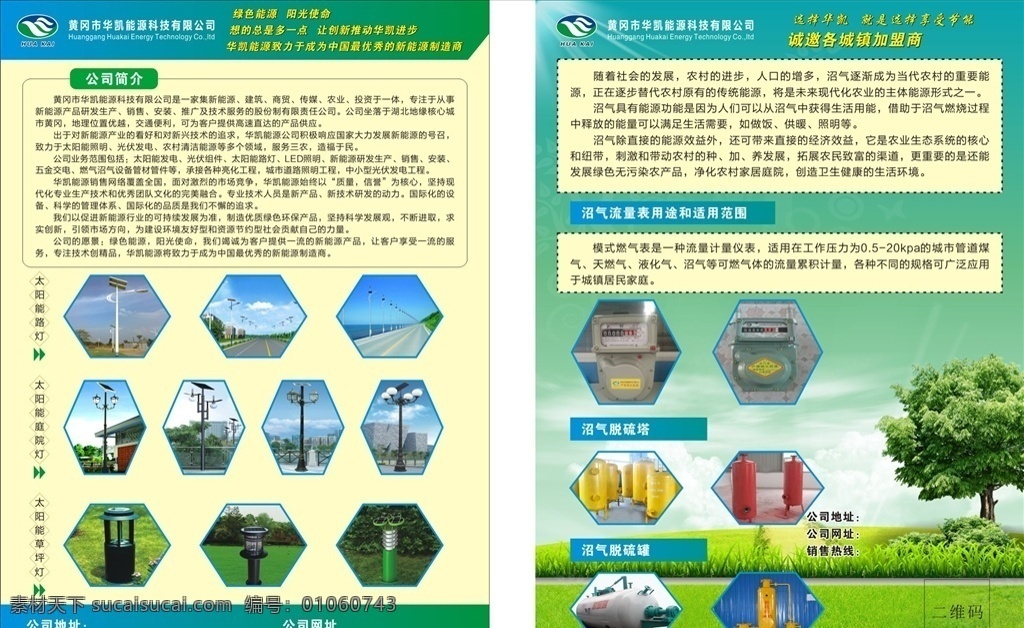 太阳能 路灯 沼气 宣传单 太阳能路灯 草坪灯 庭院灯