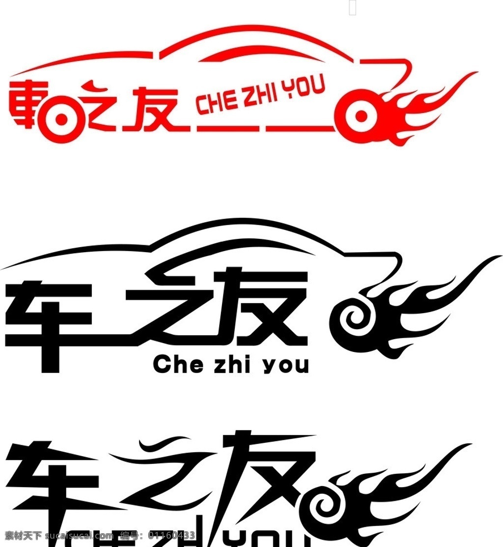 车之友艺术字 车 友 che zhi you 艺术字 矢量艺术字 cdr艺术字 矢量
