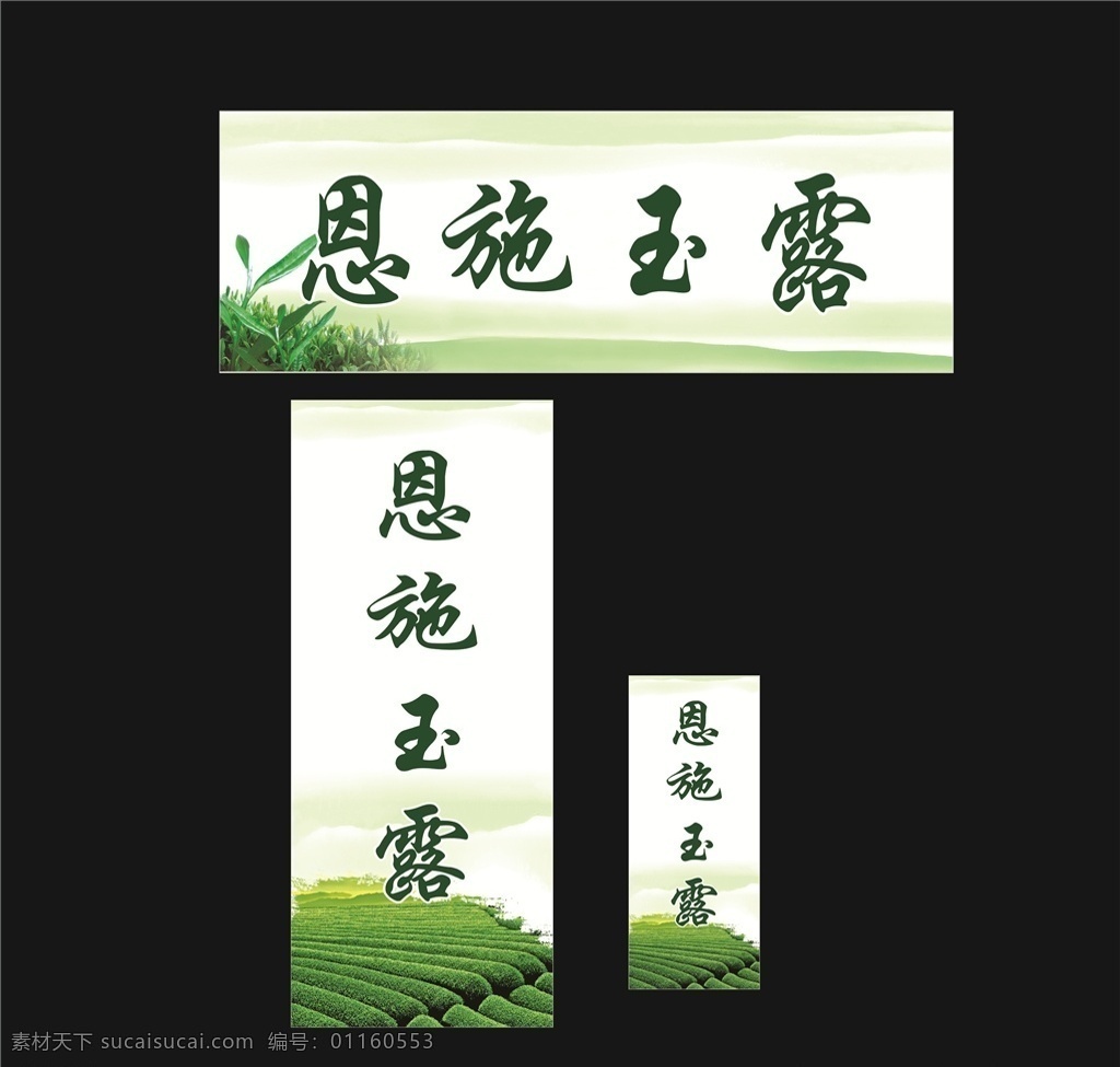 恩施玉露标签 茶叶标签 龙井 贴标 包装设计 茶