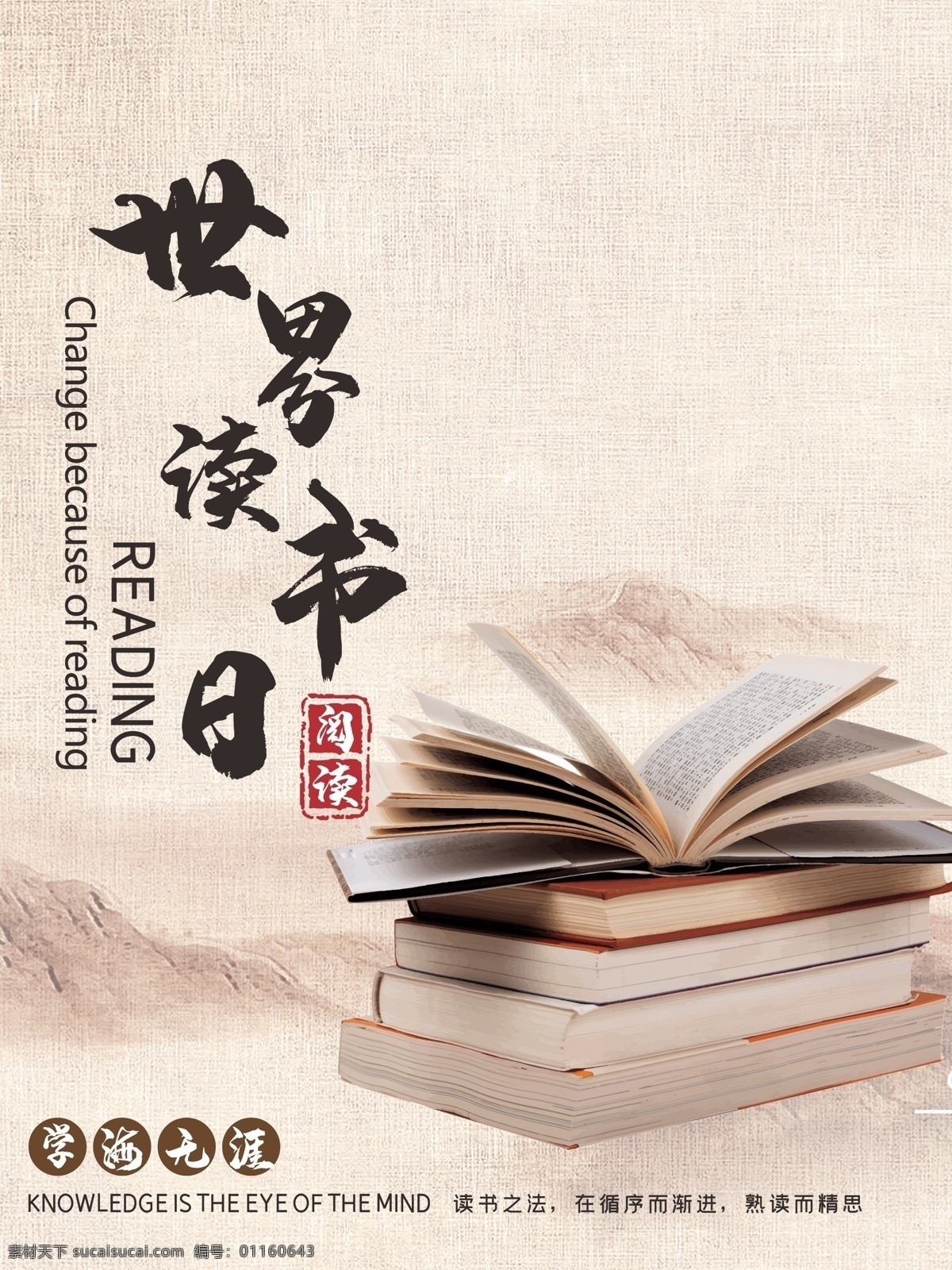 读好书 读书节 知识宣传 读书看书 读书背景墙 世界读书日展 广告 宣传海报 全民读书 图书馆背景 世界图书日 世界读书日活 学校展板 世界读书日宣 传主题展板 世界读书日海 世界 读书 活动口号 学生读书宣传 学校宣传栏 阅读文化海报