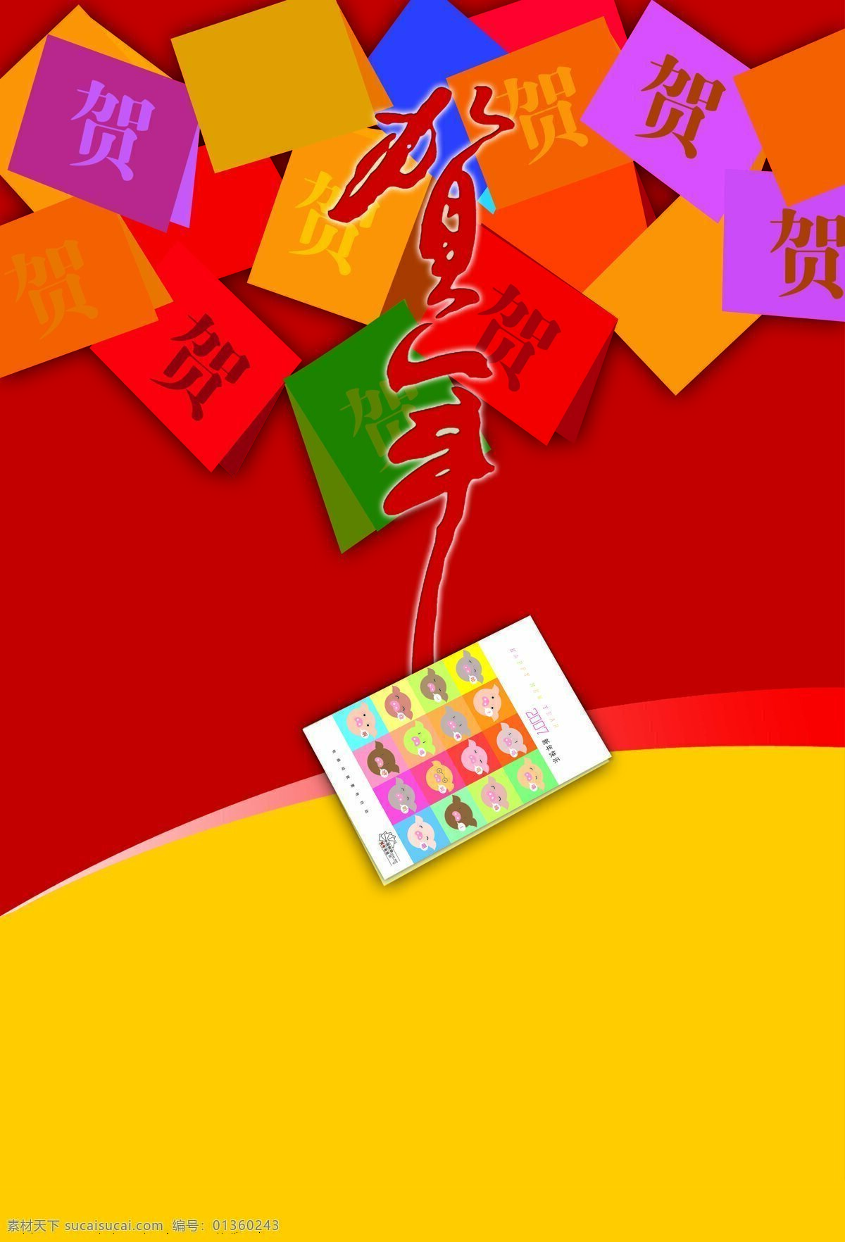 邮政 贺卡 海报 贺年 画册设计 设计图 设计图库 邮政贺卡海报 其他海报设计