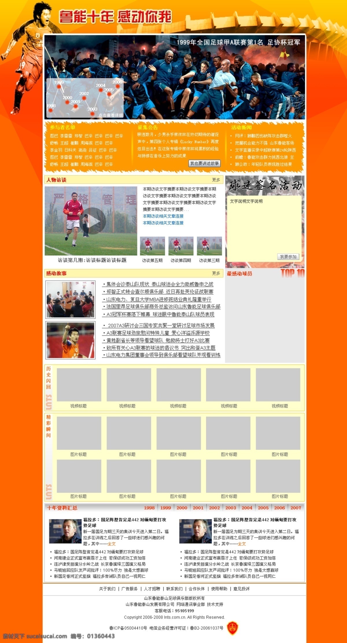 鲁能泰山 俱乐部 十 周年纪念 网页 纪念 网页模板 源文件库 中文模版 专题页 网页素材
