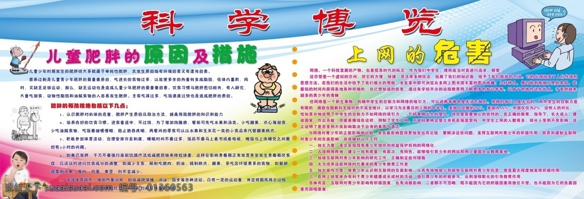 分层 卡通小图案 源文件 科学博览 五彩 渐变 颜色 背景 有关 上网 危害 内容 相关 止 通 肥胖 卡通 矢量图 现代科技