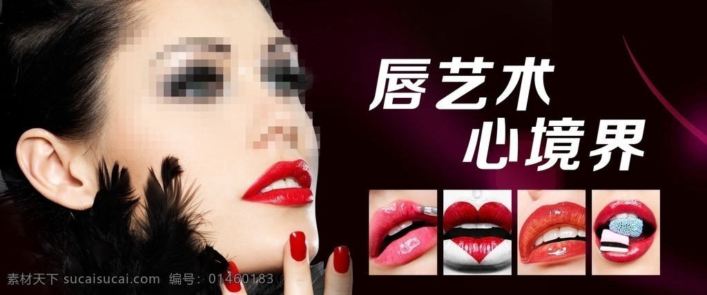 唇彩 banner 嘴唇 唇部 唇部特写 性感 化妆 红唇 唇部整形 整形 美女 艺术纹绣 唇彩彩页 唇彩展板 整形美容 共享 淘宝界面设计 淘宝 广告