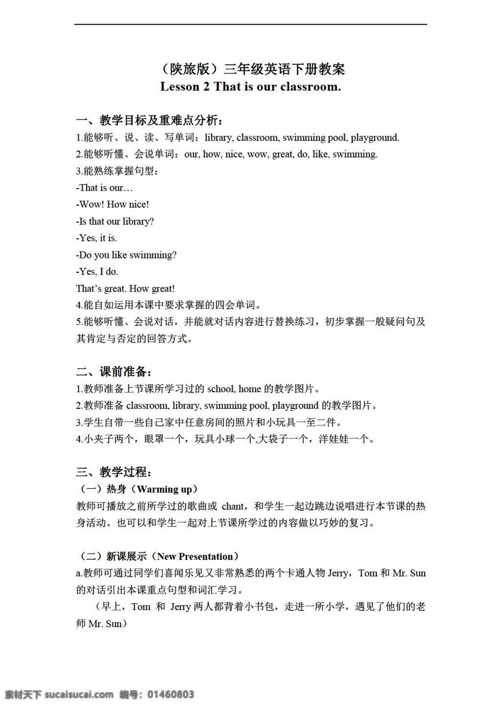 三 年级 下 英语 下册 教案 lesson 陕旅版 三年级下