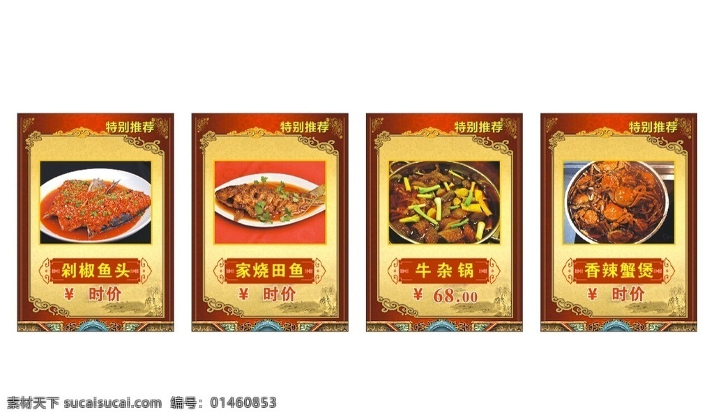 特别推荐 菜图 点菜单 推荐 剁椒鱼头 家烧田鱼 牛杂锅 香辣蟹煲 写真 海报 菜单菜谱