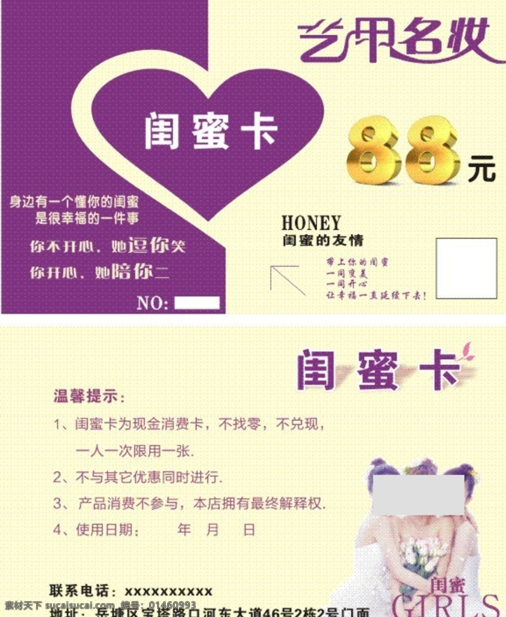 体验券 卡片 优惠券 美容 美体 美发 艺甲名妆 闺蜜卡 美女 黛悦丽 护理 姐妹 传奇 体验卡 粉色 单页设计 名片 代金劵 名片卡片