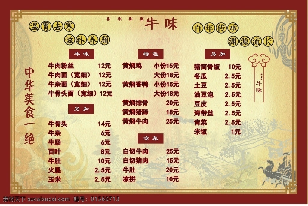 黄焖鸡kt板 kt板 黄焖鸡 价目表 菜单表 美观 文化艺术
