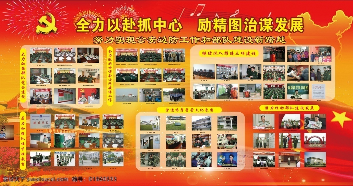 全力以赴 抓 中心 背景 党建 党建模板 党建展板 武警 其他展板设计