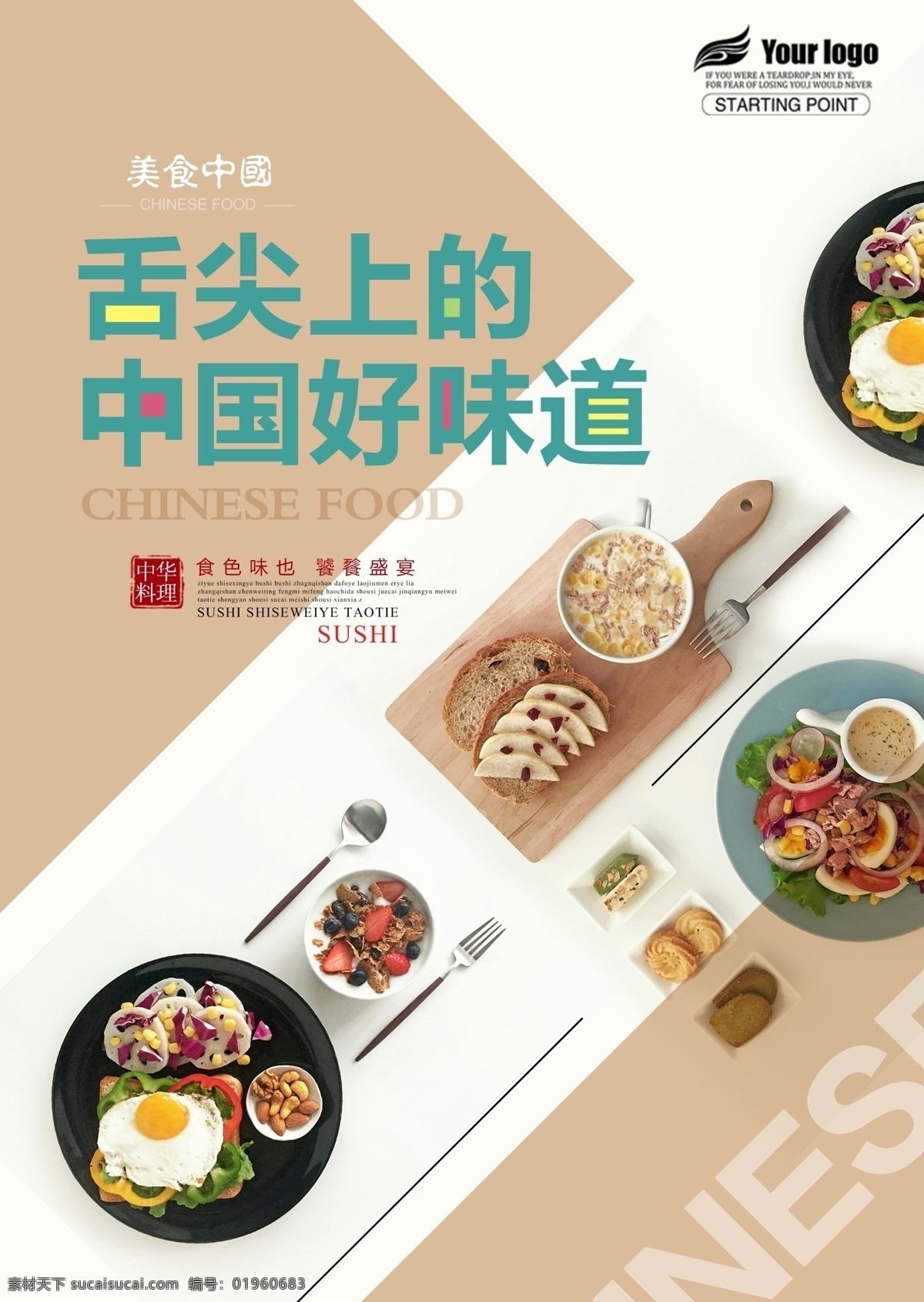 美食 美食海报 美食文化 美食餐饮 饭店美食 美食饮食 美食酒楼 美食灯箱 美食主题 美食展板 美食挂图 美食挂画 美食人物 美食店 美食加盟 美食餐馆 美食图 美食饭店 美食广告 美食街 美食小吃 美食素材 美食图片 美食宣传 美食展览 美食节 美食城 美食馆