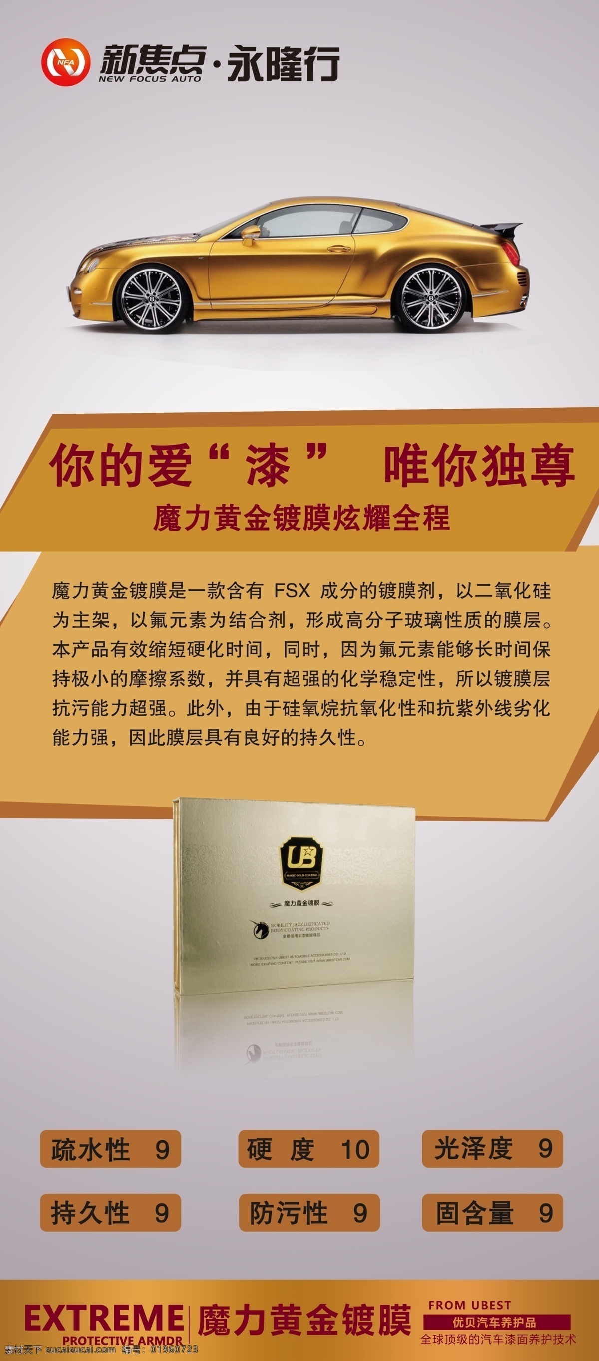 汽车养护展架 汽车美容 贴膜 镀晶 汽车养护 优贝 展板模板