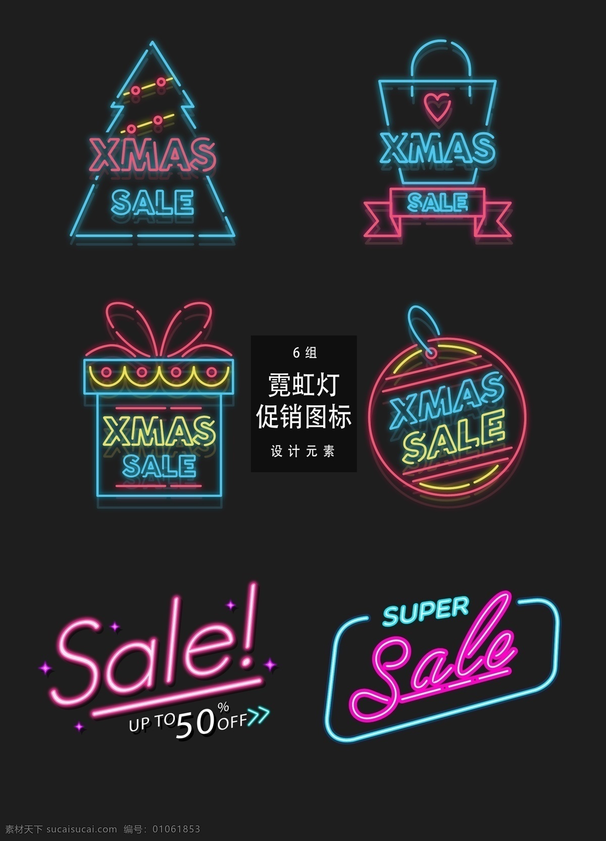 霓虹灯 促销 图标 促销标签 矢量素材 sale 打折 促销图标 霓虹灯标签 活动标签 发光 发光图标