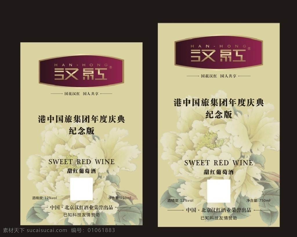复古瓶贴 标签 不干胶 牡丹花 红酒瓶贴 包装