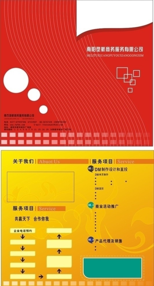 商务折页 折页 商务 推广 单页 海报 红色 矢量