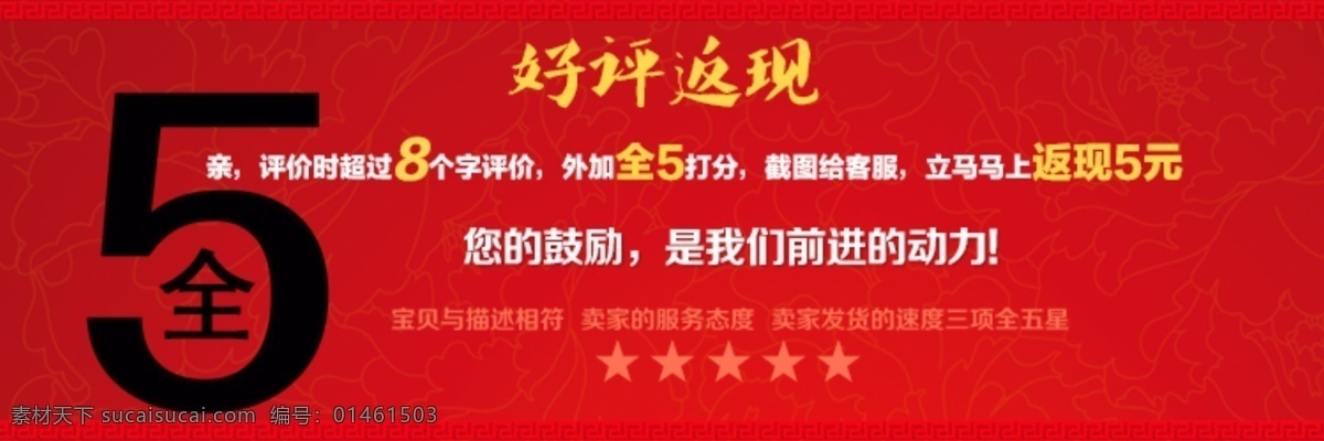 分 好评 返 现 卡 psd源文件 好评返现图片 好评有礼卡 全五分好评 截图客服 字 满分 礼 淘宝素材 其他淘宝素材
