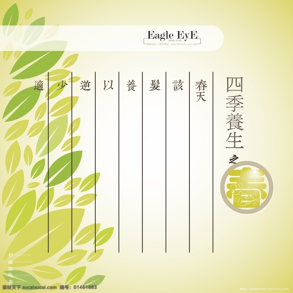 中医 四季 养生 展板 传统文化展板 春 冬 经络 疗养 企业文化展板 秋 夏 文化展板 医学 中医药 调理 养生之道 养生模板 医院展板 养生馆 养生文化 一年四季 四季养生 展板模板 传统医学 食疗 饮食养生 中国养生文化 四季食谱 五脏六腑 社区门诊 四季食疗 鹰眼 金木水火土 五行 经脉 招贴设计 海报 其他海报设计