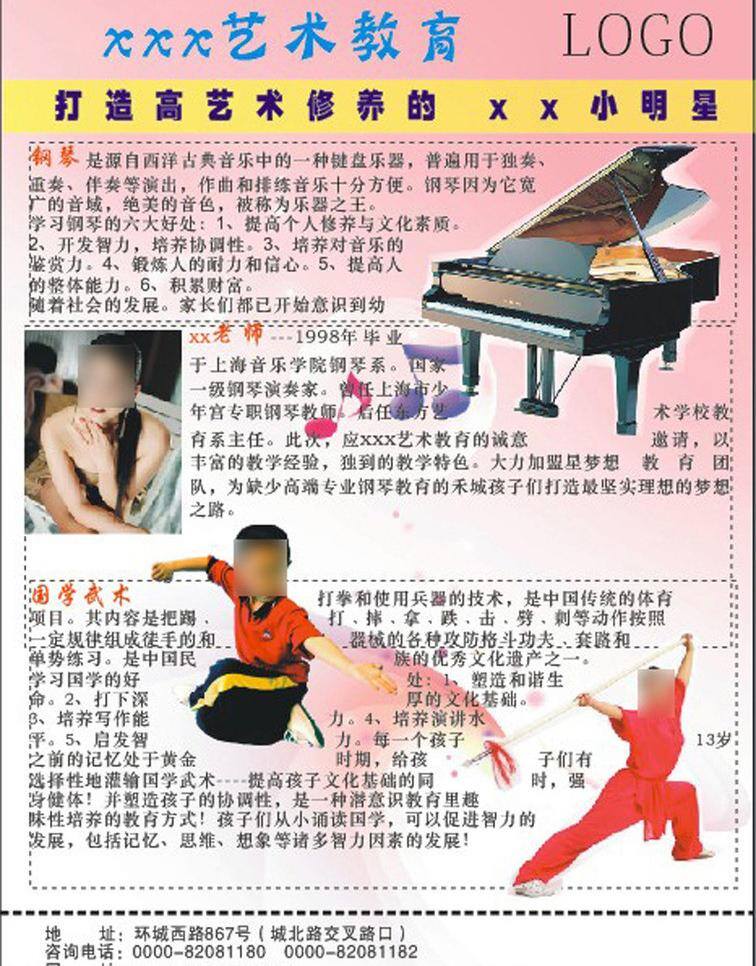 单页 粉红色 钢琴 红色 武术 舞蹈培训 宣传单 艺术教育 矢量 模板下载 艺术培训 艺术 海报 艺术学校 宣传画 其他海报设计