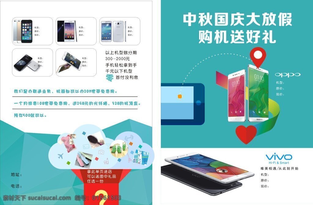单页 手机dm 手机单页 传单 白色