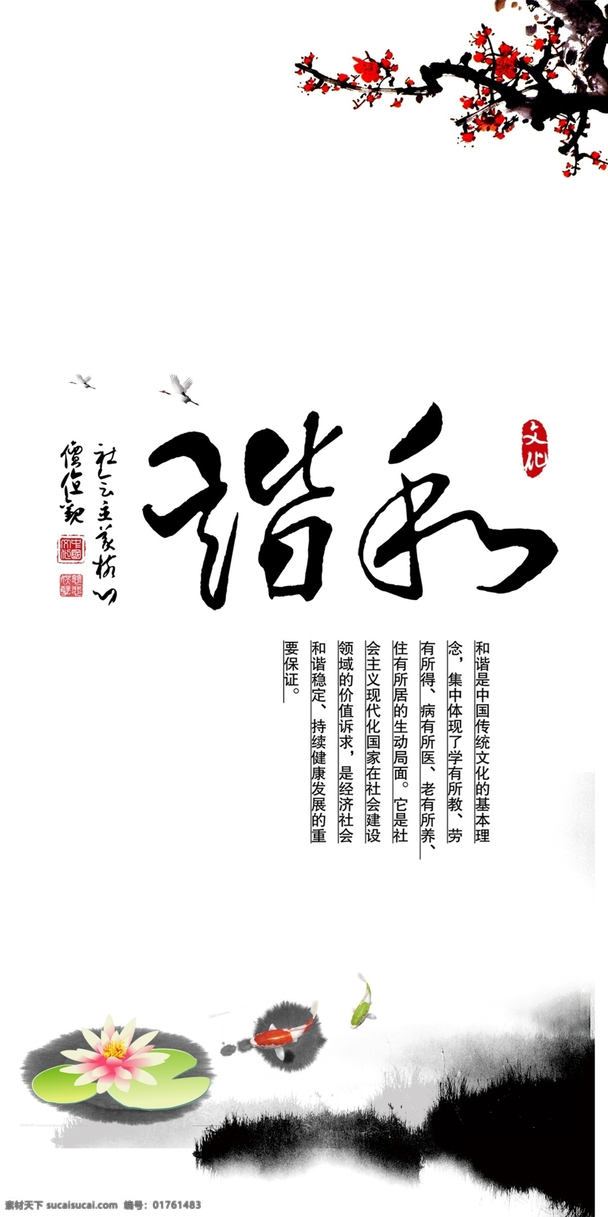 核心价值观 和谐 古典 白色
