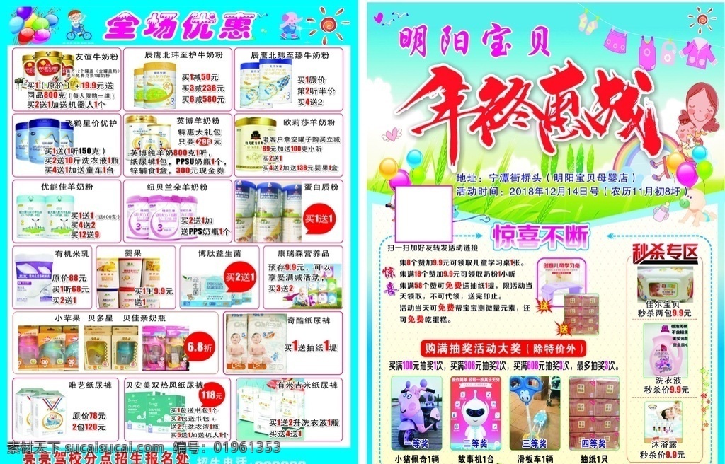 母婴店宣传单 母婴 宣传单 年终惠战 单页 dm 母婴店单页 dm宣传单