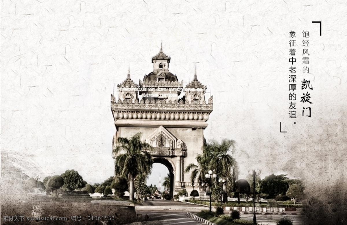 老挝 凯旋门 旅游 寺庙圣地 风雨 沧桑 历史记录 佛国度 分层 风景
