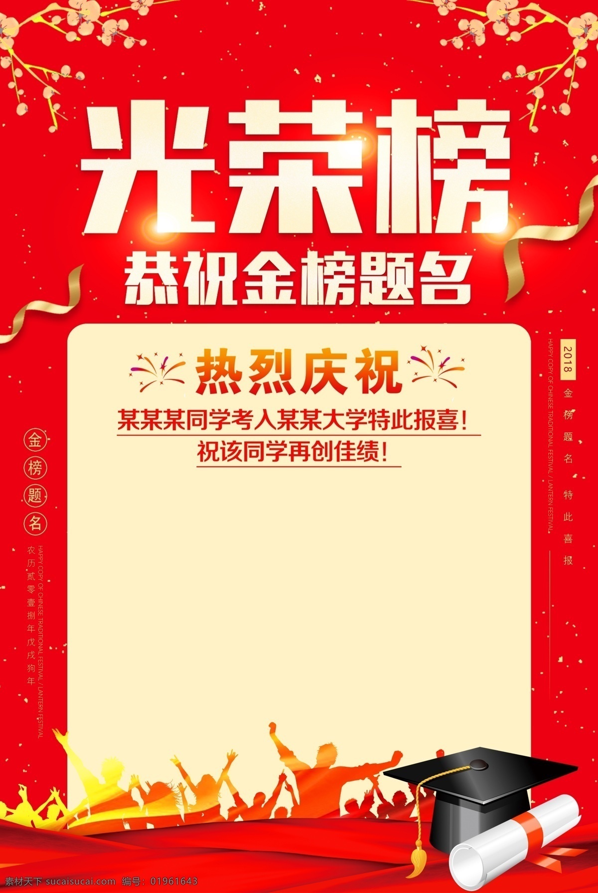 学校光荣榜 成绩光荣榜 光荣榜展板 光荣榜海报 光荣版宣传栏 光荣榜公告栏 光荣榜告示栏 光荣版橱窗 光荣榜展示 光荣榜展架 光荣榜背景 光荣榜模板 企业光荣榜 公司光荣榜 医院光荣榜 光荣榜广告 学生光荣榜 年度光荣榜 团队光荣榜 业绩光荣榜 考试光荣榜