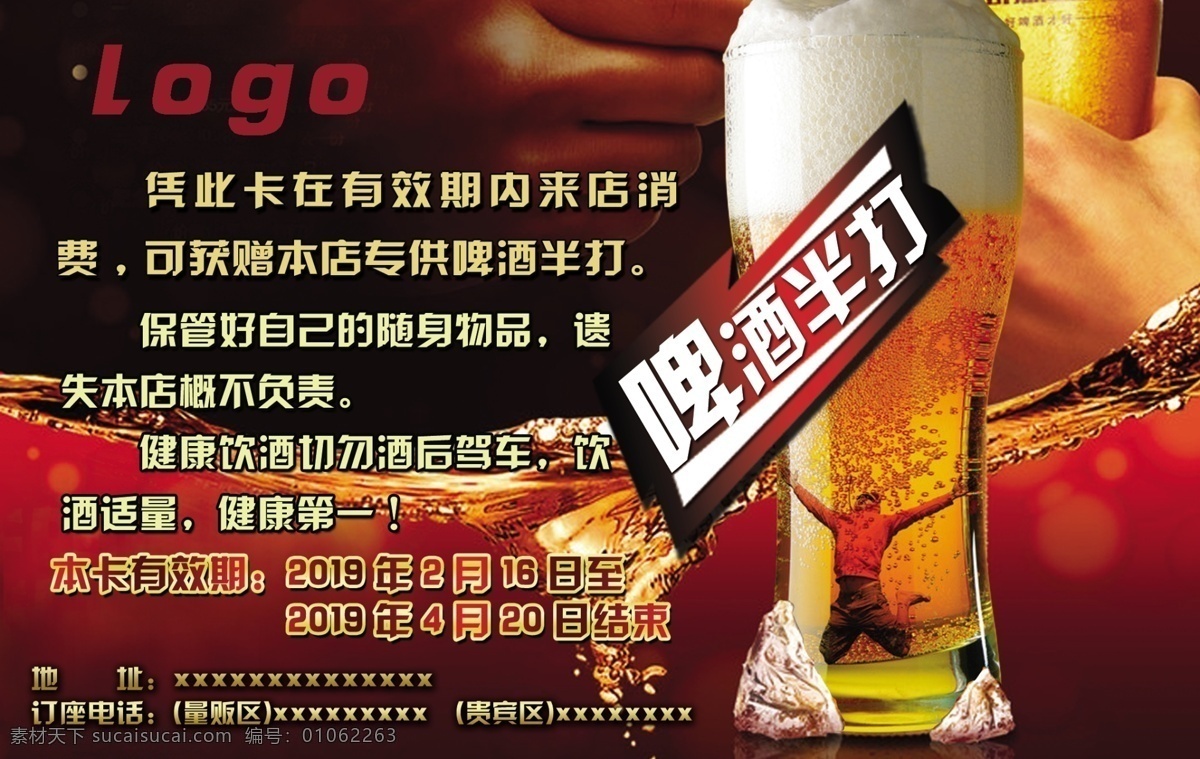 啤酒券卡 啤酒 赠送 活动 畅饮 卡券 分层