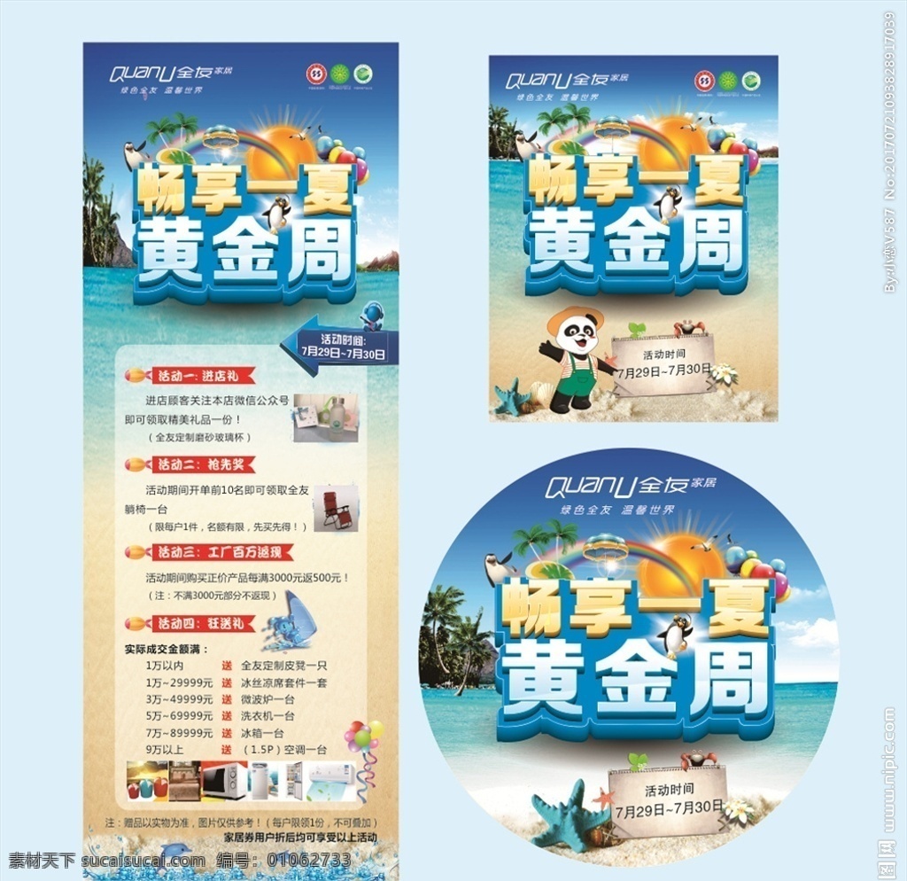 畅享一夏 黄金周 夏季 活动 夏季海报 夏季展架 活动展架 海报 展架 全友家居 夏天 夏日盛会 夏日促销 促销活动 节日促销 促销 夏不为利