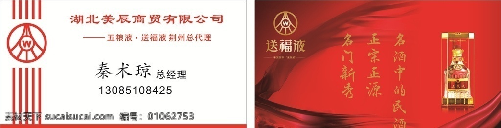 五粮液 代理商 名片 酒 经销商 白酒 名片卡片