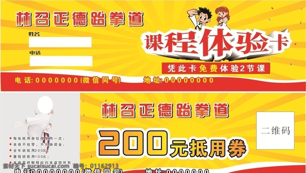 跆拳道 体验卡 抵用券 优惠卡 现金券 名片卡片
