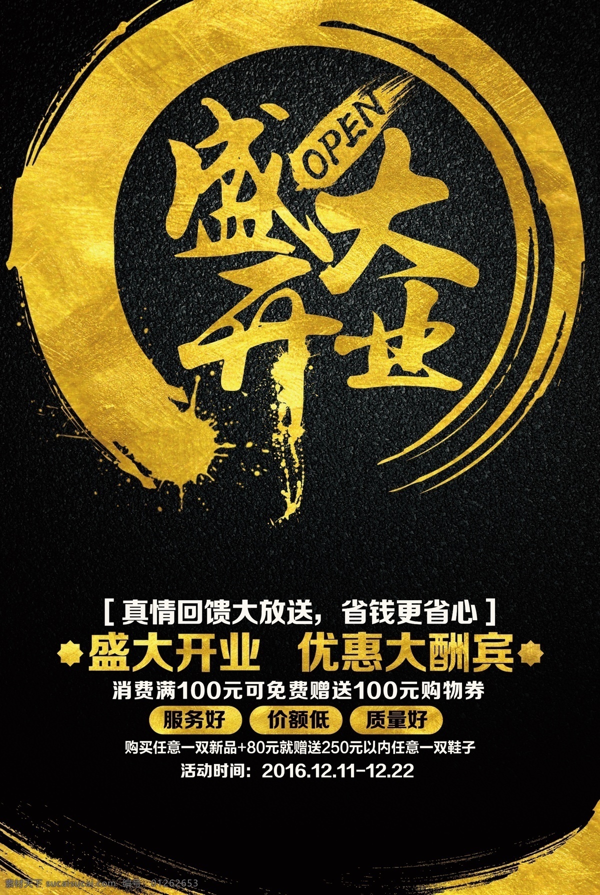 盛大开业海报 盛大开业展板 重装开业 开业大吉 盛大开业背景 盛大开业展架 店面升级 商场 铺面 升级 开业聚惠 开门红 开业 大酬宾 开业海报 活动 海报 新店开业 餐饮开业 开业庆典 隆重招商 隆重 庆典 背景 试业 团购会 开业有礼