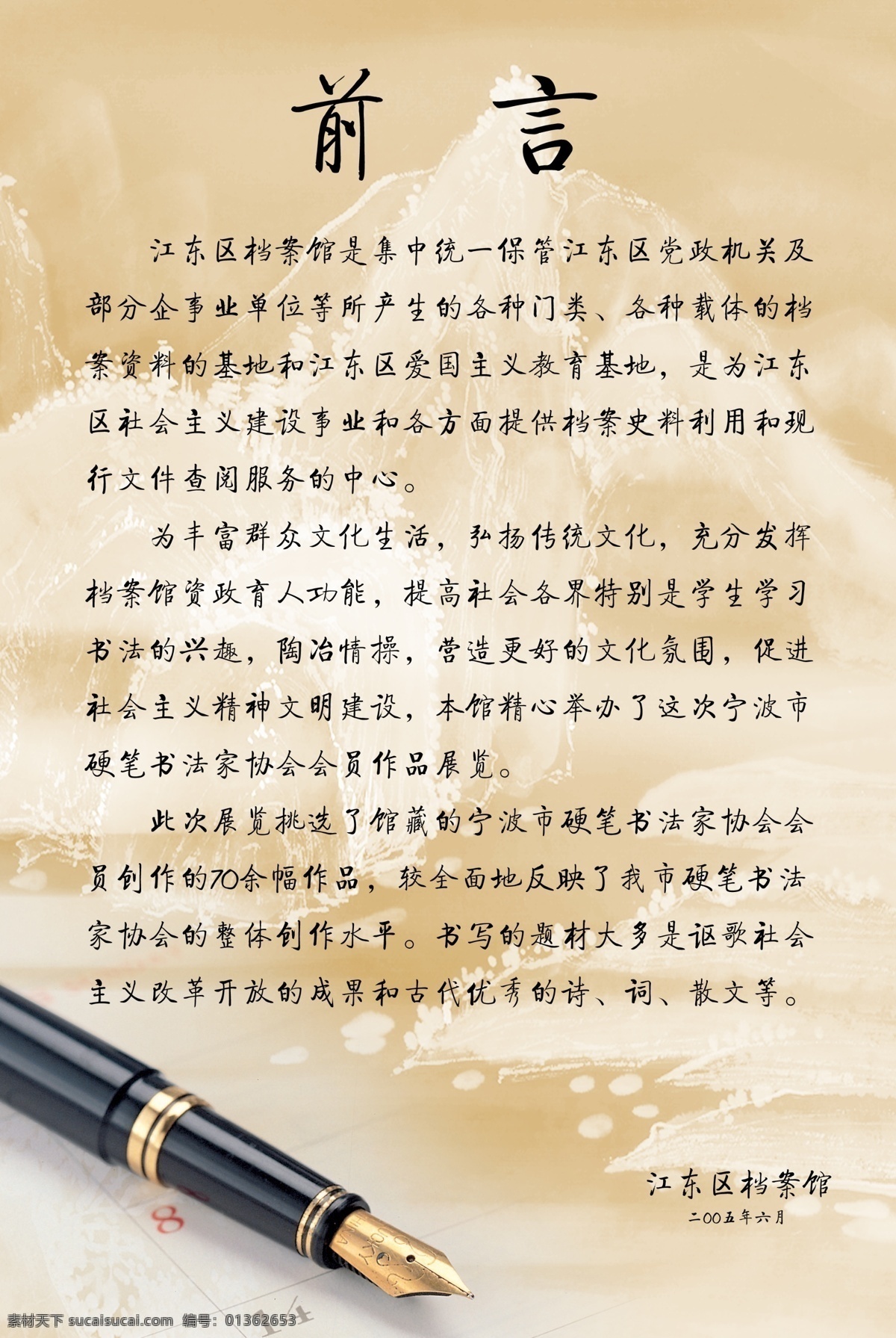 背景图片 背景 笔 仿古 钢笔 广告设计模板 画册设计 书香 源文件 分层 其他画册封面