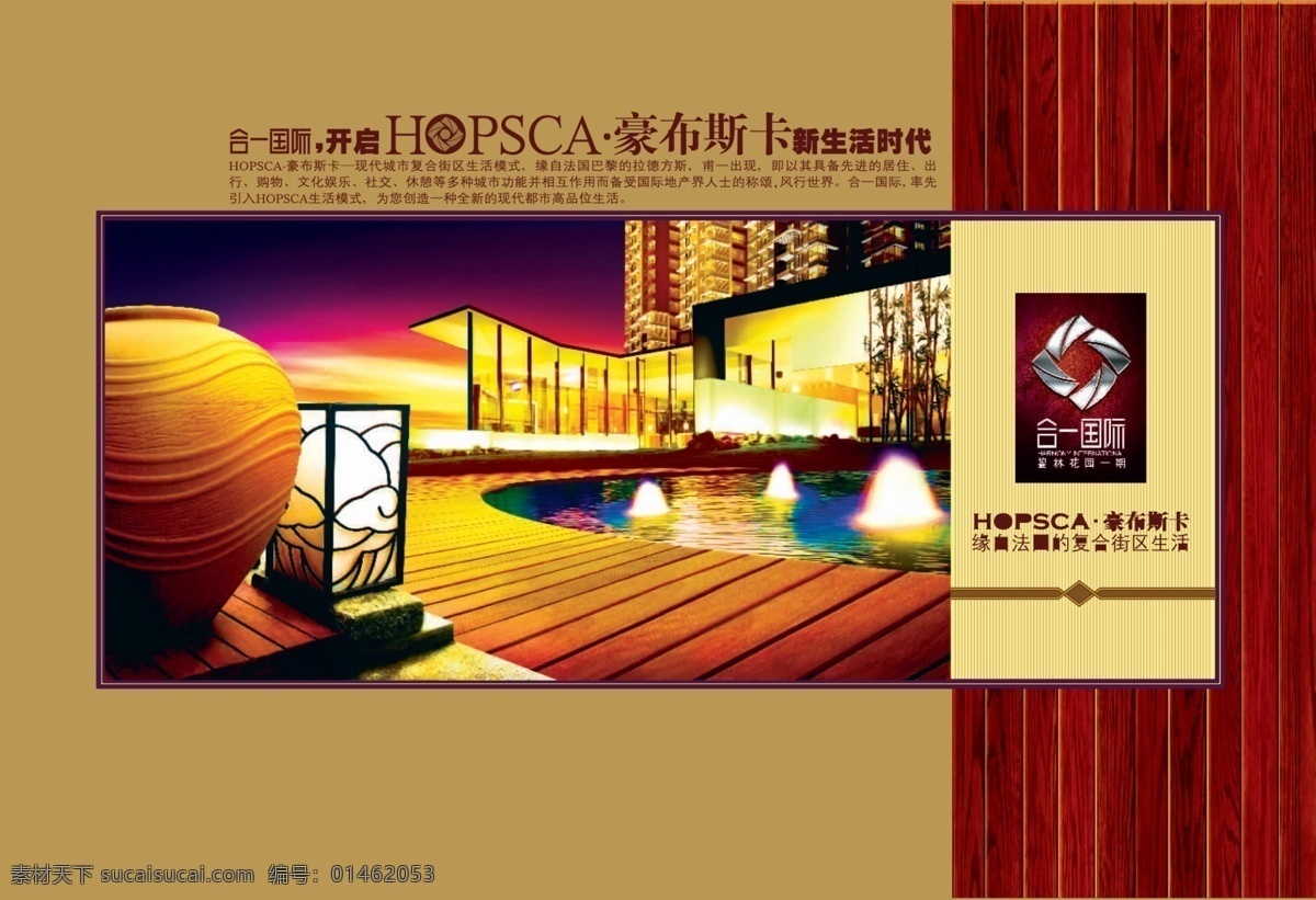 psd源文件 地产 广告 psd分层 灯光 地板 花草 建筑 喷泉 陶器 晚霞 源文件 竹子 柱子