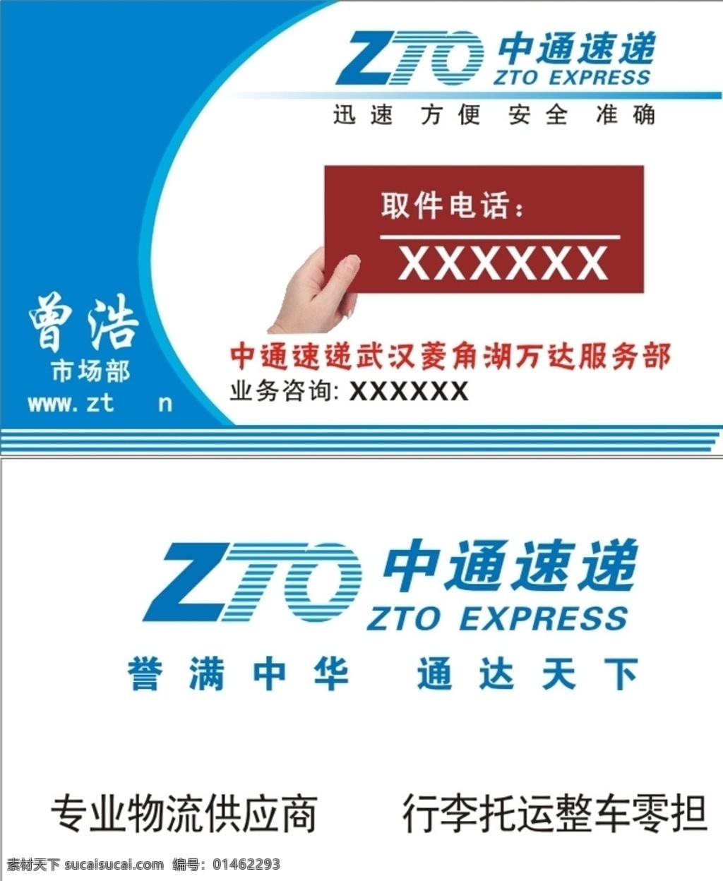 快递 名片 中通 名片类 矢量素材 中通快递 最新版中通 快递名片类 最新版 dm宣传单
