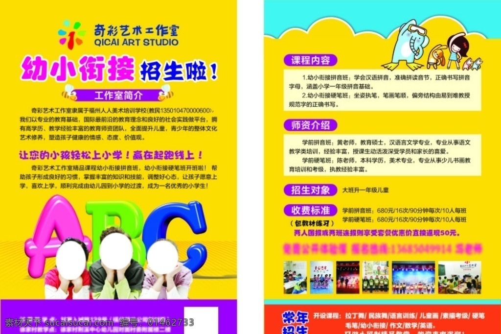 奇彩 艺术培训 宣传单 奇彩艺术 培训宣传单 教育 传单 单页 dm单 海报 幼小 幼儿园 学前班 中英双教 才艺 黄色 abc 彩色 辅导班 课外班 幼教 早教 x4 模板 dm宣传单