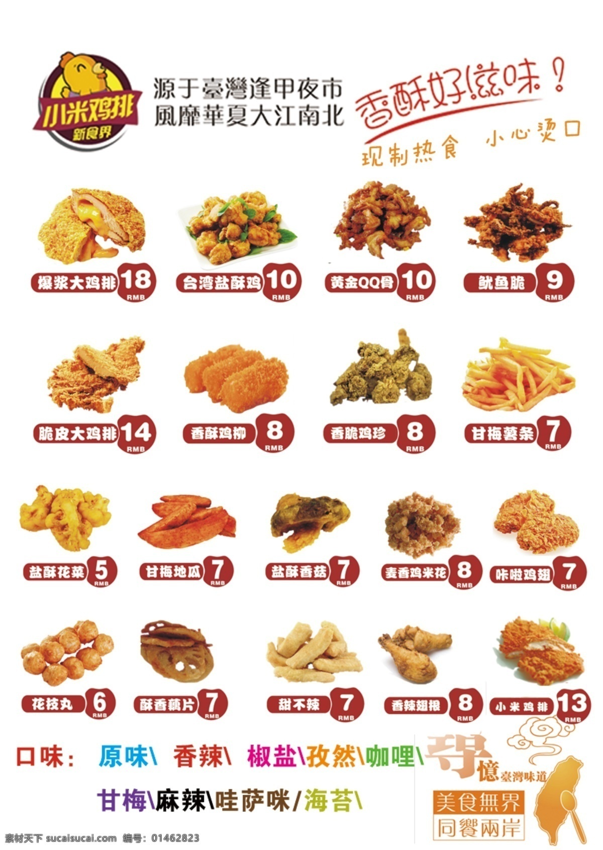小米鸡排 产品分类 小米 鸡排 产品 分类 高清楚 菜单菜谱
