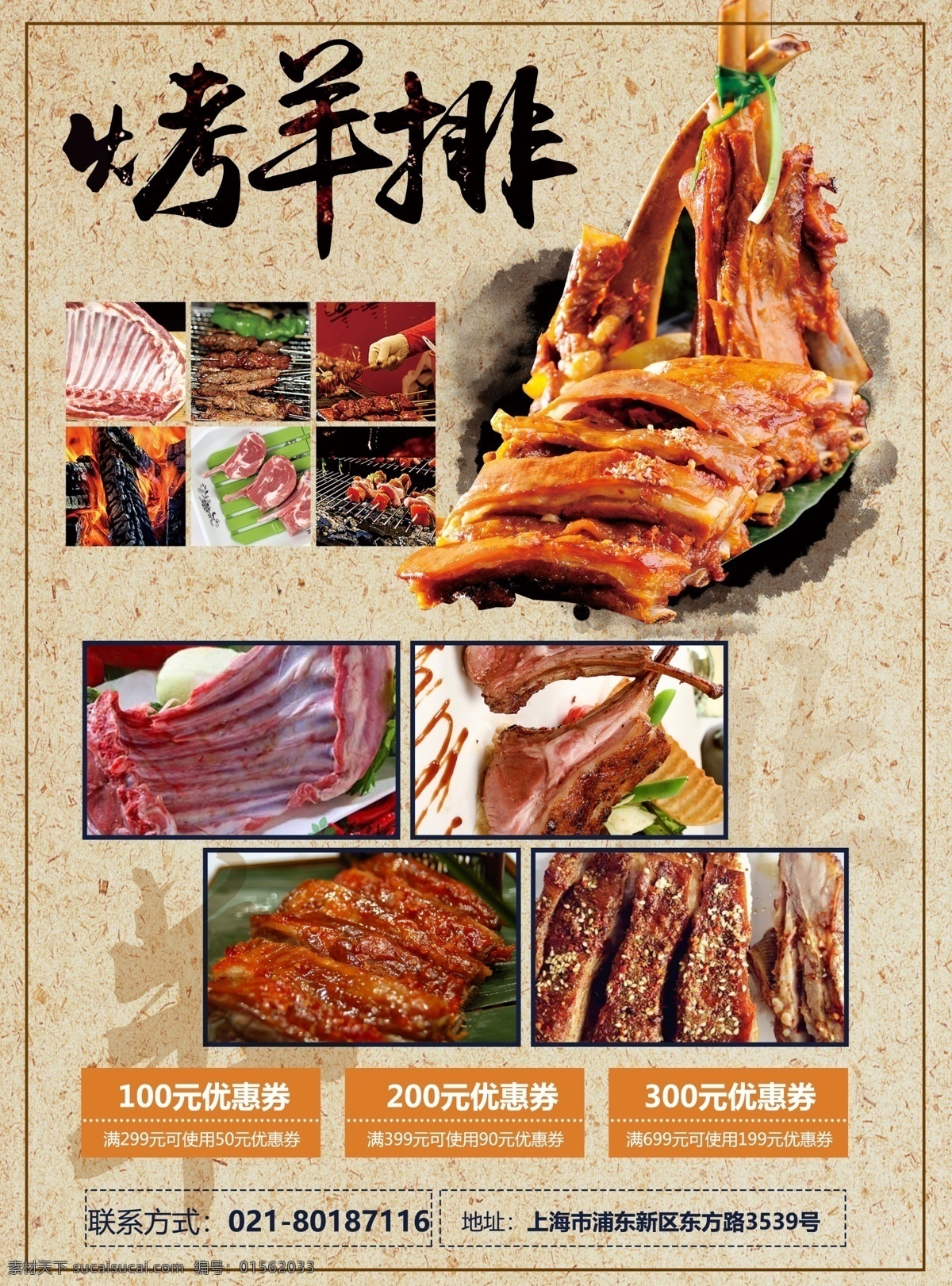 羊排 海报 招贴 菜单 烧烤 肉 菜品 菜牌 活动 烤肉