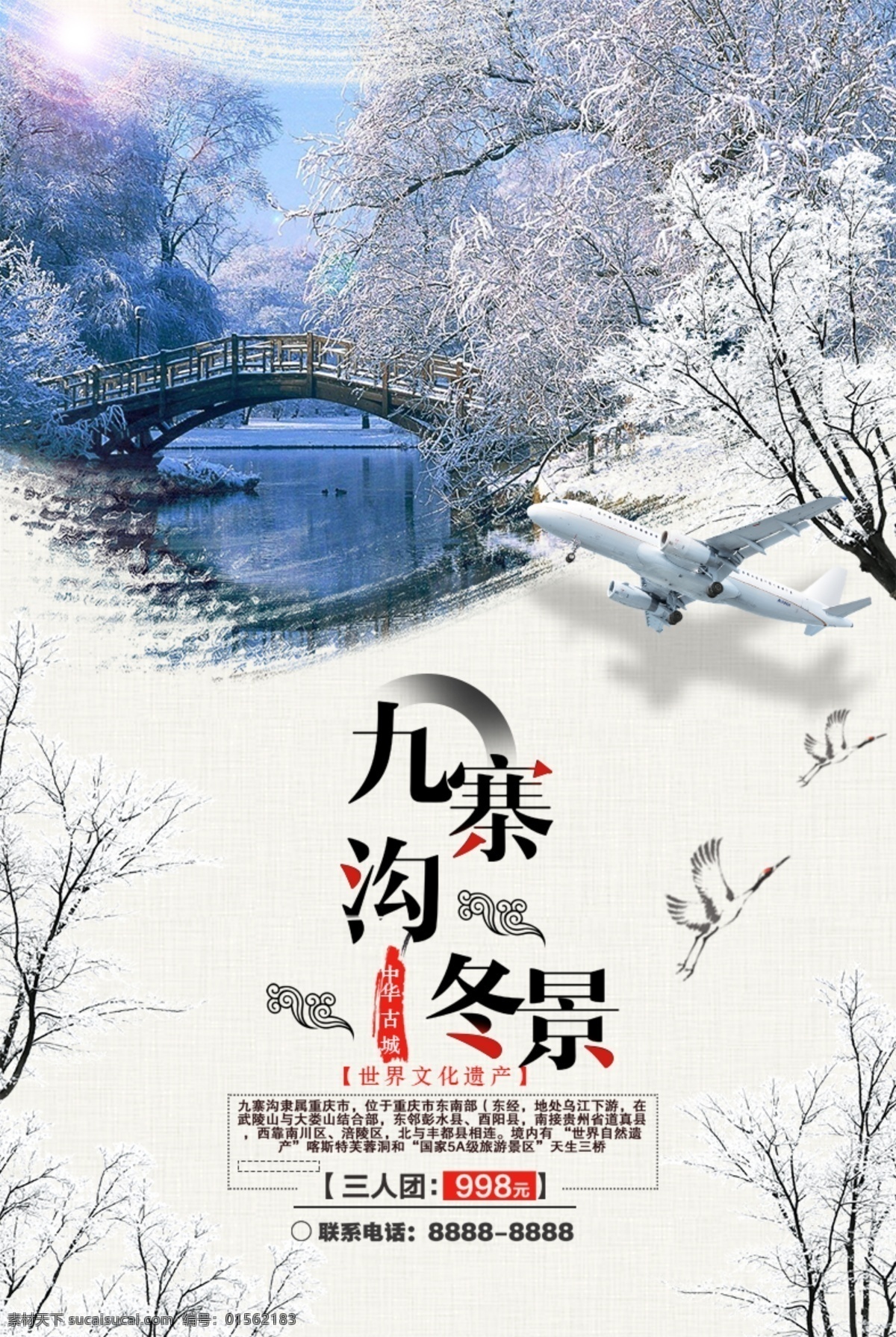九寨沟冬天 九寨沟 九寨沟广告 九寨沟海报 九寨沟单页 九寨沟美景 九寨沟网站 九寨沟形象 九寨沟旅游 九寨沟风景 九寨沟名胜 九寨沟文化 九寨沟宣传 高山美景 九寨沟画册 九寨沟网页 九寨沟全景 九寨沟展板 九寨沟印象 九寨沟杂志 九寨沟dm 九寨沟淘宝 四川九寨沟 九寨沟摄影 九寨沟景 九寨沟介绍