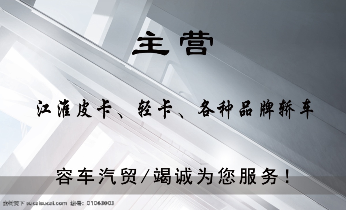 简约名片底图 简约名片 银卡素材 汽车类型 汽车汽贸 经营范围 名片卡片