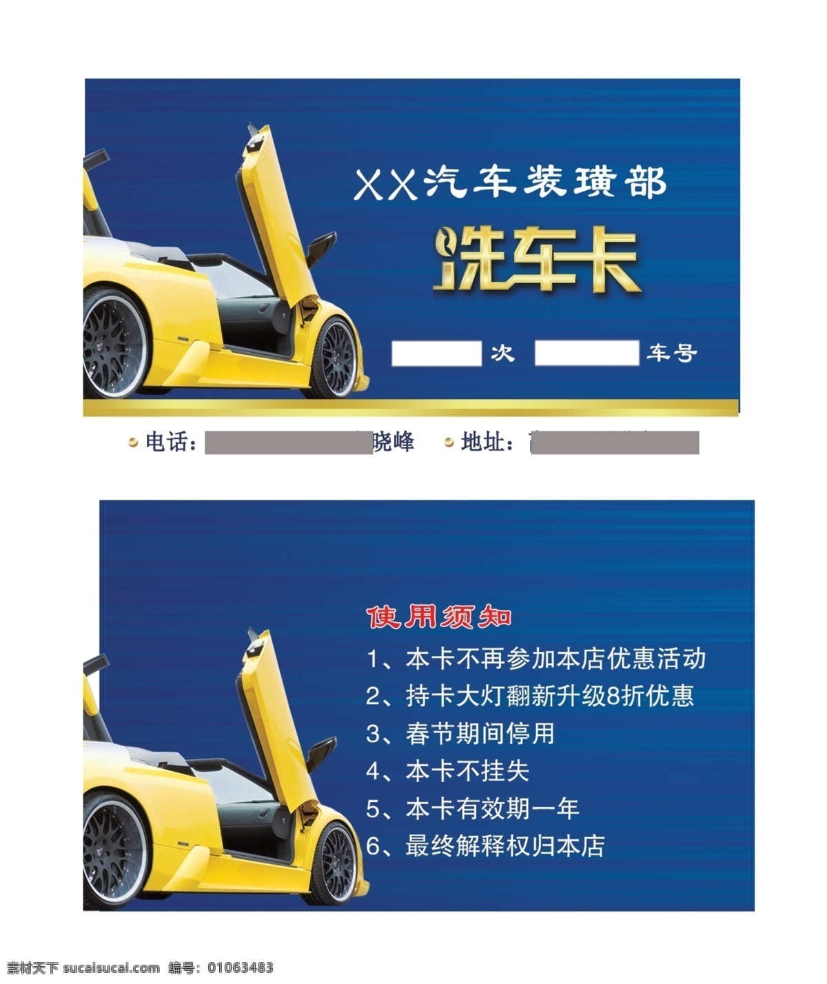 车行 洗车卡 装潢 汽车 分层 白色