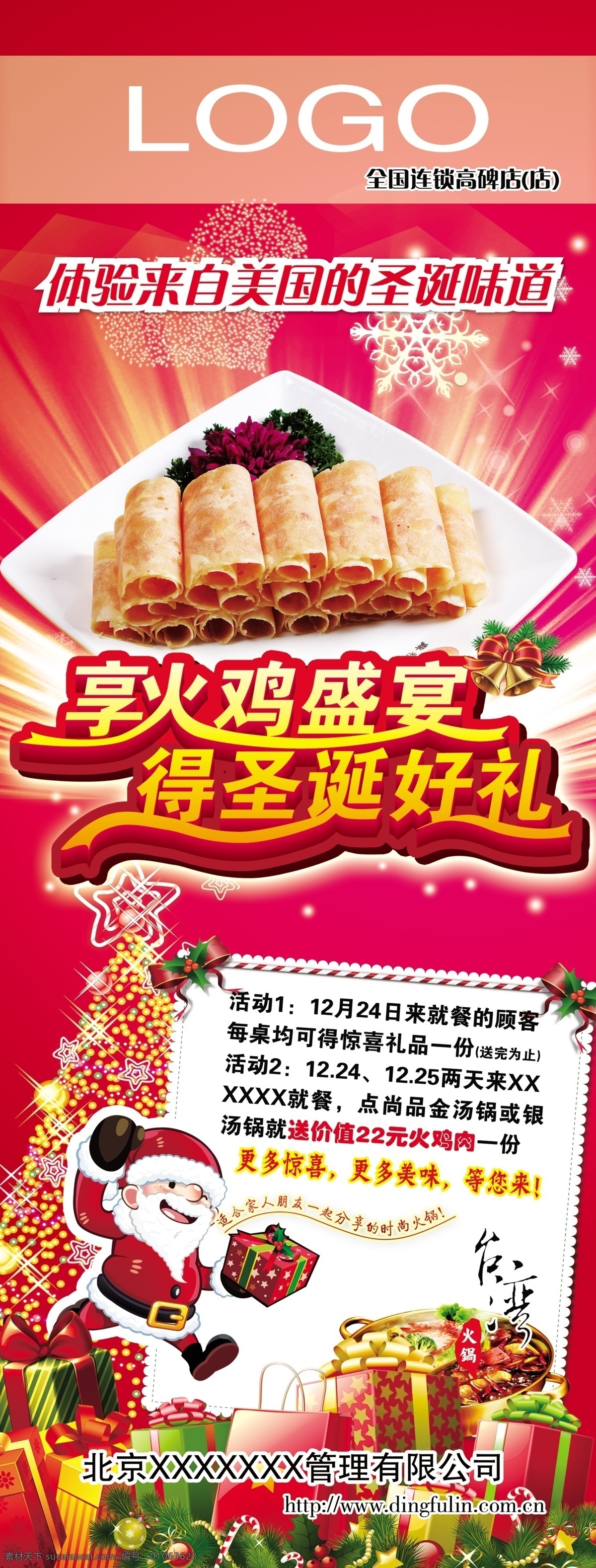 圣诞展架 圣诞 圣诞老人 礼盒 火鸡肉 圣诞树 火锅 展架 雪花 放射 广告设计模板 源文件
