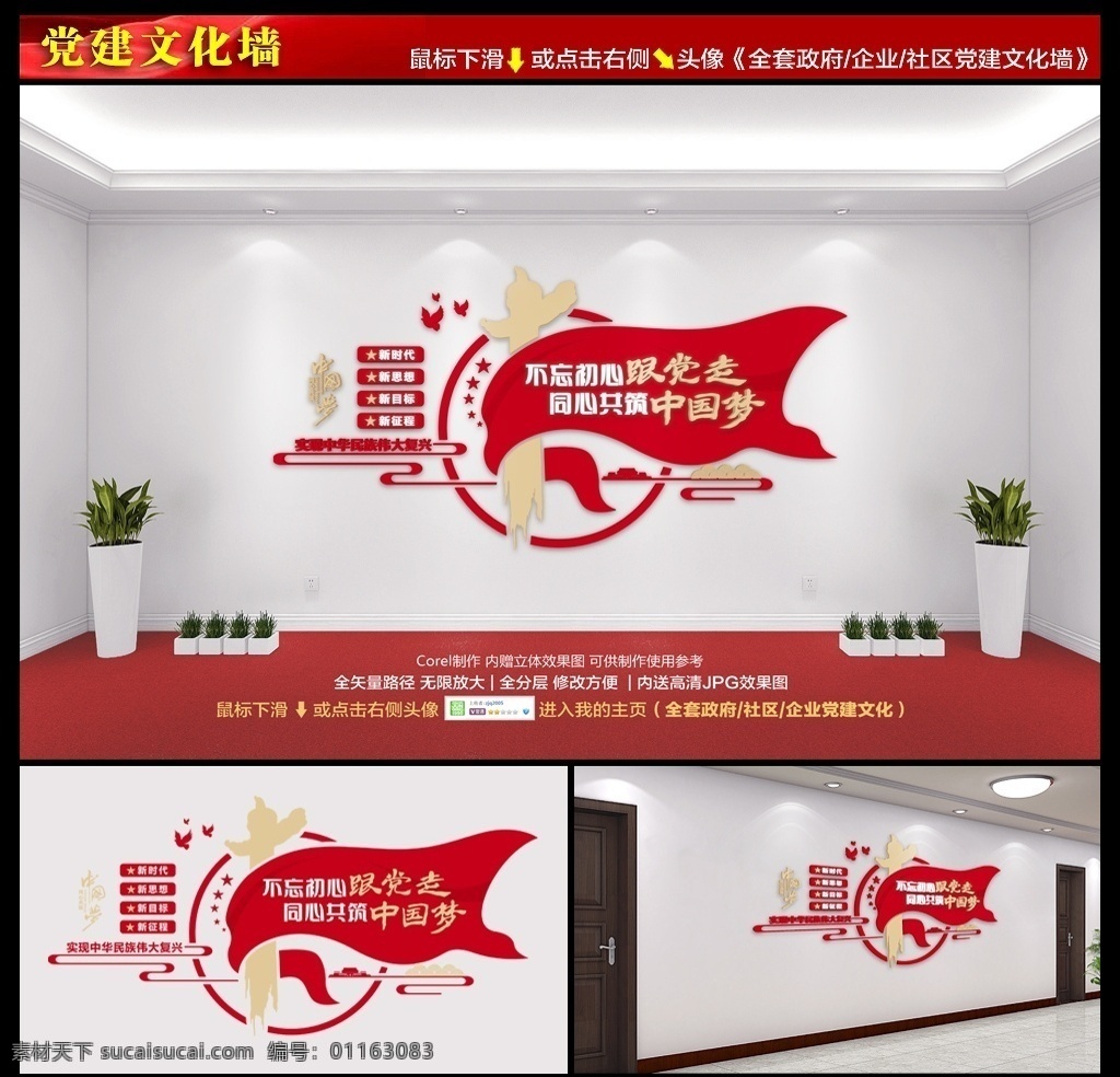 党建文化墙 党建造型 党建文化 入党誓词 党建展厅 追梦人 党员活动室 党建口号 习语 党建标语 党建设计 党校展板 党校党建 企业党建 传习站 励志标语 励志口号 社区党建 党建走廊 单位党建 企业文化墙 党的历程 中国梦 党建展示墙 实践所 传习所 党员学习室 党员之家 党建背景墙 传习 党建墙 党建 室内广告设计