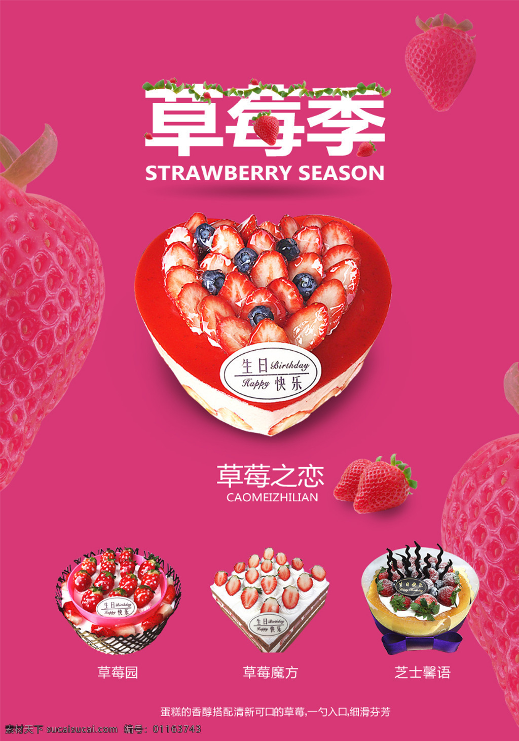 草莓季 草莓 蛋糕 海报 pdf 粉色