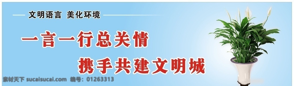 户外网架背景 三北 一言一行 树 共建 文明城市 文明 城市 蓝色背景 千年桥城 网架广告 网架背景 其它设计