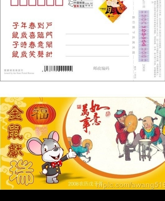 2008 中国 邮政 鼠年 贺年 明信片 普通型 矢量图 新年 春节 矢量素材 恭贺新禧 邮政贺卡 模版 喜庆 信封 文化艺术 节日庆祝 红包 贺卡 矢量图库