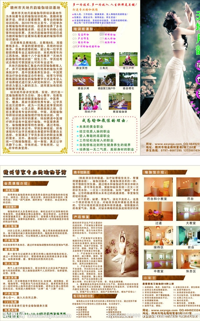 瑜伽 瑜伽传单 dm传单 天地 月 韵 荟 养生理疗 高温瑜伽 产后修复 双人瑜伽 减肥瑜伽 理疗瑜伽 纤体瑜伽 户外瑜伽 调理瑜伽 dm宣传单 矢量