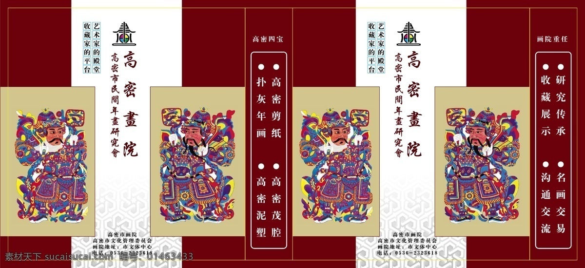 包装设计 门神 民间艺术 民俗 手提袋 画院 矢量 模板下载 画院手提袋 四宝 扑灰年画 矢量图 日常生活