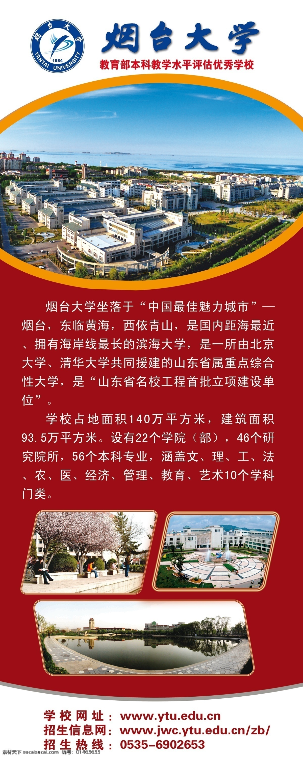 广告设计模板 简介 学校简章 源文件 大学 易拉宝 模板下载 大学易拉宝 烟台大学 海报 烟台大学标志 展板 易拉宝设计