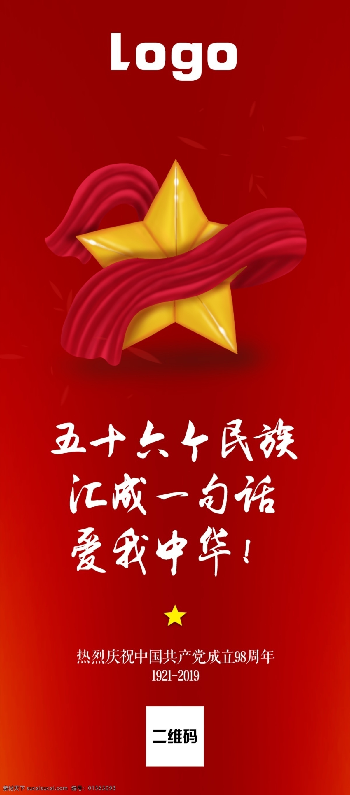 建党周年海报 建党周年 国家 中国 中华 祖国 海报