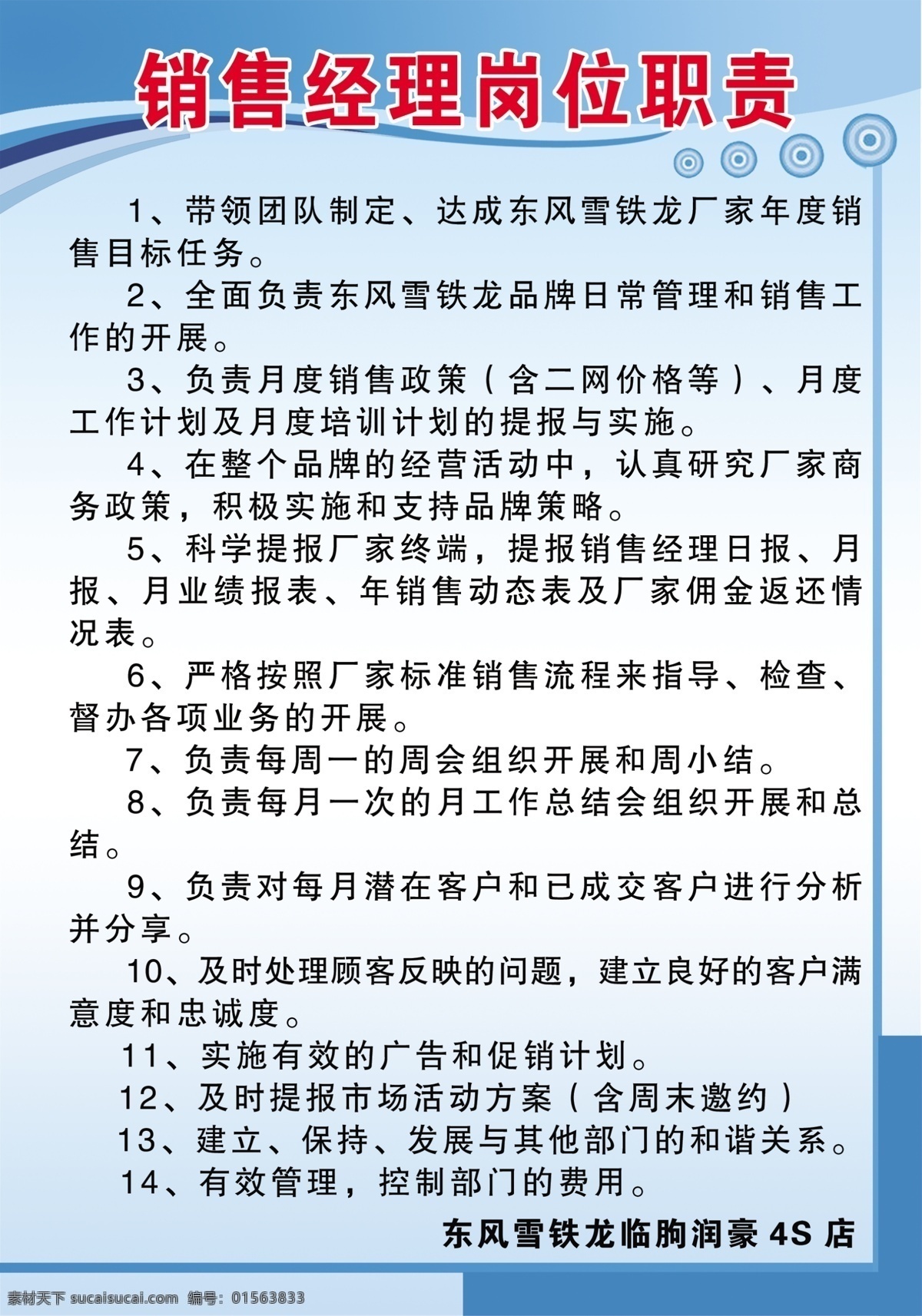 雪铁龙 销售 经理 岗位职责 岗位 职责 制度 版面 内容 解说 分层